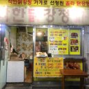 홀라닭강정 이미지