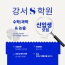 에스수학전문학원 이미지