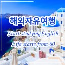 생활일본어(초급반) | 60대부부 해외자유여행을 위해서 동대문구민체육센터, 드디어 영어공부 시작!