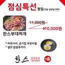 한스부대찌개 네이버블로그