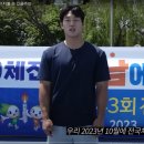 전남도 2023 전국체전·장애인체전 맞춤형 홍보 총력[e미래뉴스] 이미지