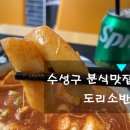 도리소반수성점 이미지