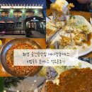 화성 융건릉맛집 내사랑동까스 비빔국수 돈가스 먹고 온 후기