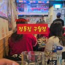 정통집 구월점 네이버블로그