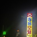 청용모텔 네이버블로그