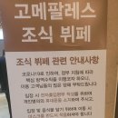 고메팔레스 이미지
