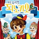 피노키오 이미지