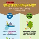 [모집] 2019 청소년 인터넷.스마트폰 치유캠프 참가자 모집 안내 이미지