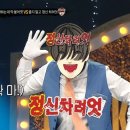 10월29일 복면가왕 '졸지 말고 정신 차려엇' 선보이는 정신 바짝! 차리게 되는 H.O.T 전사의 후예 댄스 영상 이미지