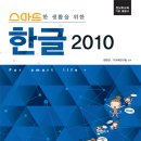 한글2010 활용 이미지