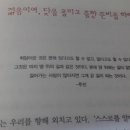 리더십 모험을 떠나라, ARGO | [독서후기]달라야 달라진다-나의 길을 찾자