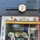 핵밥시흥배곧점 이미지