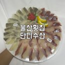 세라젬힐링센터삼산점 | 울산 삼산 회포장 맛집 단디수산 🐟