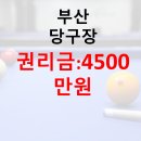 하나로당구장 이미지