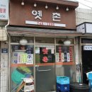 옛촌 - 영등포구 선유동1로2길 5 | 옛촌