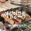 예림양꼬치 이미지