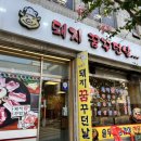 돼지꿈꾸던날2 | [수원맛집/화서맛집] 콩나물파채무침 맛있는 맛집 돼지꿈꾸던날 내돈내산 후기