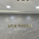 김동철이비인후과의원 이미지