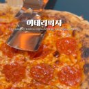 서면피자맛집 후기｜사우스반데코 호텔 옆 “이태리피자”에서 수제도우 화덕피자로 저녁 제대로 즐긴 날