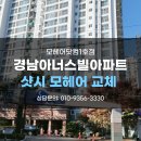 샷시모헤어닷컴 이미지