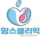 맘스클리익