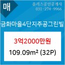 그린빌11단지 이미지