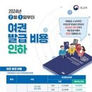 진천군, 7월 1일부터 여권 발급 비용 인하 이미지