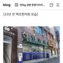 백조한의원 이미지