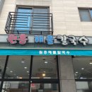 원흥해물칼국수 이미지