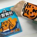 나눔허브 | [사용후기] 동국제약 굿잠 손발 워머 사용후기, 허브 손 발 온찜질팩, 수족냉증 완화