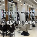 나니살롱 | [서울용산] 숙대미용실 “살롱오디너리 숙대점” 헤어컨설팅 후기 (+민혁 디자이너님)