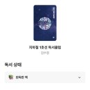 빛나는별이네 | [책] 지하철 1호선 독서클럽 후기