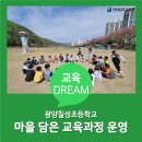 광양칠성초등학교 이미지