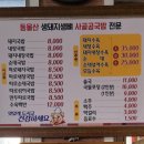 동울산생돼지생뼈사골곰국밥