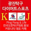제1회 강화섬쌀배 전국오픈 탁구대회(2018.4.7~8. 강화군 고인돌체육관) 이미지