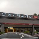 천안삼거리(서울)휴게소 이미지