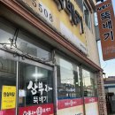 삼부자뚝배기 이미지