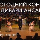 New Year&#39;s Concert of the Stradivarius Ensemble - Mariinsky Theatre. 이미지