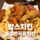 밥스치킨