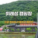 위례성캠핑장 이미지