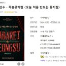 오늘 처음 만드는 뮤지컬 이미지