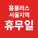 홈플러스(주)서울남현점 이미지