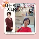 반송2동-27 | 시니어 웃음치료 후기 한 주를 잘 사는 힘이되는 웃음치료 활동3가지_인사송_실버체조 "나는 정말 행복...