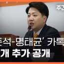[🔴주간 뉴스타파 라이브] 이준석 &#39;거짓말&#39;과 명태균 &#39;카카오톡&#39;&#39; (이슬기 기자, 박종화 PD) 이미지