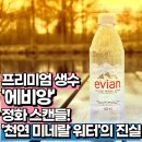 에비앙 이미지