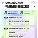 보은군립도서관 엔디엔뉴스
