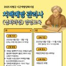 치매예방관리사 양성 과정 | 2025 치매예방 관리사(심화과정) 양성교육
