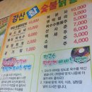 강산닭갈비막국수 이미지