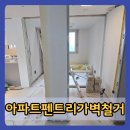 광명금속 | 광명아파트펜트리가벽철거 작은방 확장 공간 넓히기 시공 후기