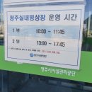 청주실내빙상장